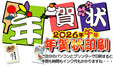 はんこ屋アルヨ!の年賀状印刷